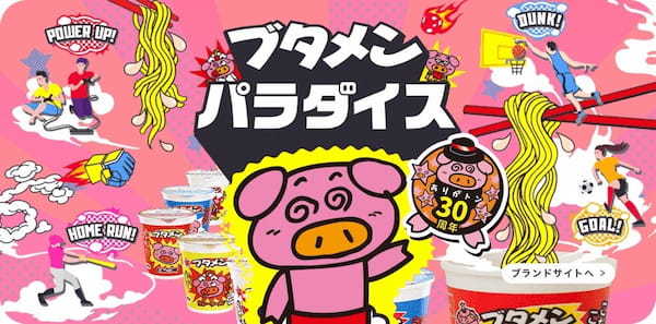 ブタメン発売30周年記念！『コロコロコミック』連載中の”ブタメンまんが”がコミックスに!!