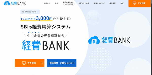 経費精算システムおすすめ13選!中小企業向けに機能・価格を徹底比較【2025年版】