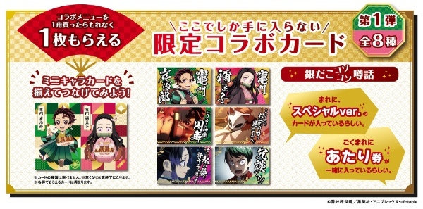 【いざ、銀だこへ!!】テレビアニメ 「鬼滅の刃」 刀鍛冶の里編とのコラボレーション決定!