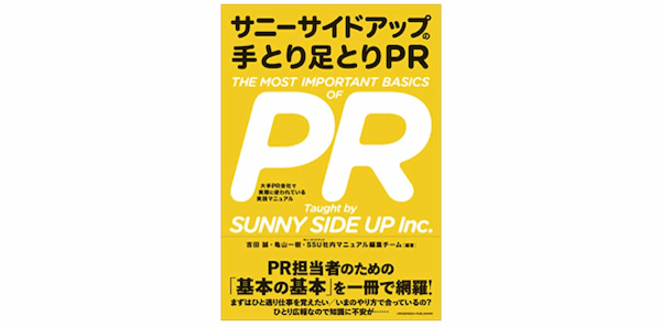 フリーランス広報のなり方3ステップ。現役広報に必要なスキルと報酬相場を聞いてみた