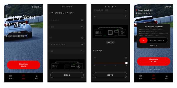 TGR、クルマのポテンシャルをさらに引き出す「サーキットモード」を8月21日から利用可能に
