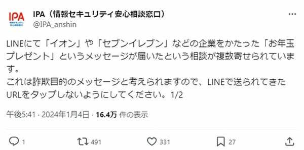 LINE公式が注意喚起　チェーンメールのようなメッセージの拡散を確認