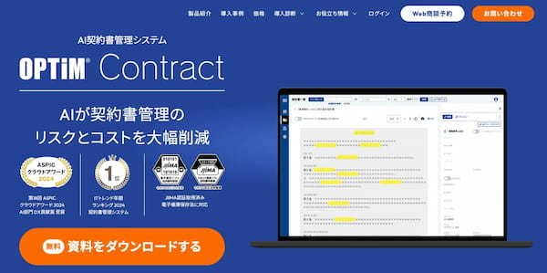 契約書管理システムの比較とおすすめ10選【2025年】|業務効率化&ミス防止に強いツールまとめ