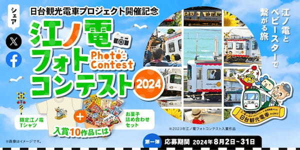 日本にも台湾にもベビースター⁉遊びゴコロあふれる特別車両で素敵な旅の想い出を。「日台観光電車プロジェクト」いよいよ始動！