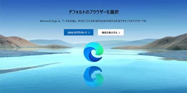 「Internet Explorer 11」サポート終了、今後Windows PCでは「Edge」や「Chrome」で