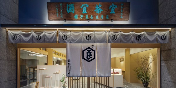 今年のバレンタインは「あったか〜い和菓子」を。創業220年の亀屋良長が「ようかん×トースト」「ココアになる和菓子」など、心温まるお菓子を販売します。