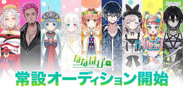 VTuberオーディション情報まとめ【2023年12月】