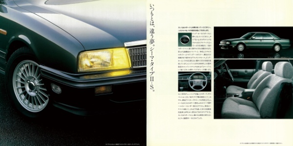 【復刻版カタログ】「新しいビッグ・カーの時代が来る」と告げた高級パーソナルカー、日産シーマの伸びやかな世界