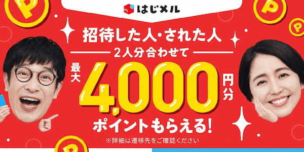 【最新】メルカリの招待コードはここ！友だち招待のやり方から貰えるポイント数まで