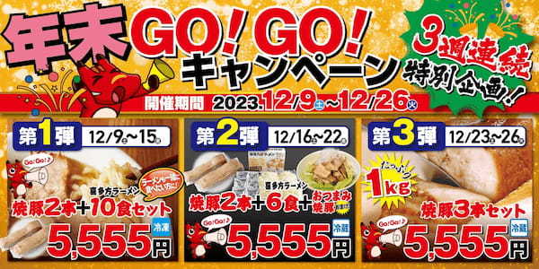 喜多方ラーメン坂内 冬季限定商品 『焦がしごまみそラーメン』2023年12月12日(火)～販売スタート　坂内総選挙では1位を獲得！焦がしごまみその芳醇な香りがクセになる