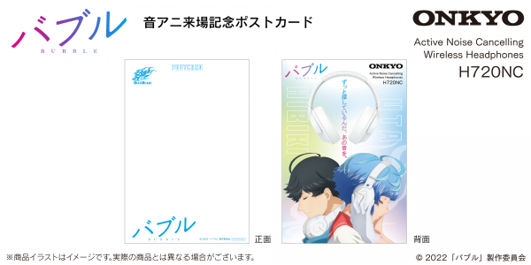 Netflixにて配信中 映画 『バブル』 ノイズキャンセリングヘッドホンを期間限定で予約販売 ～ H720NC BUBBLE／限定500台 ～