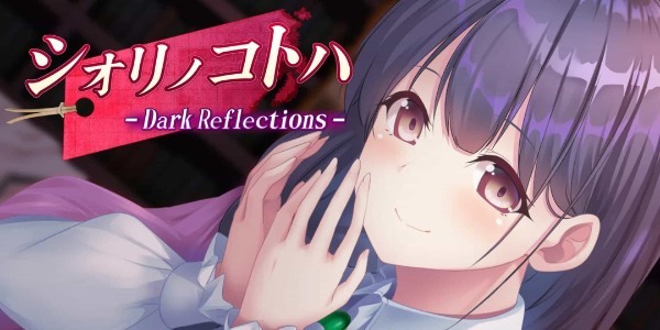 ノベルゲーム『シオリノコトハ - Dark Reflections -』 Nintendo Switch版が本日2/24より配信開始！