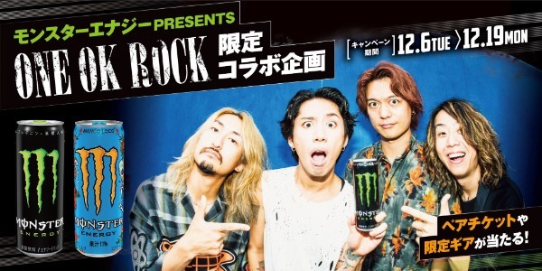 【セブン-イレブン限定】待望のコラボキャンペーン初開催！モンスターエナジー PRESENTS ONE OK ROCK 限定コラボ企画