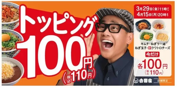 クワトロチーズが店内110円！ 吉野家の「トッピング祭」