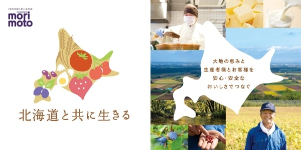 もりもと初、春の北海道産いちごを使用した「ストロベリージュエリー・プランタン」新発売！2023年3月15日(水)より、公式オンラインショップにて先行販売開始