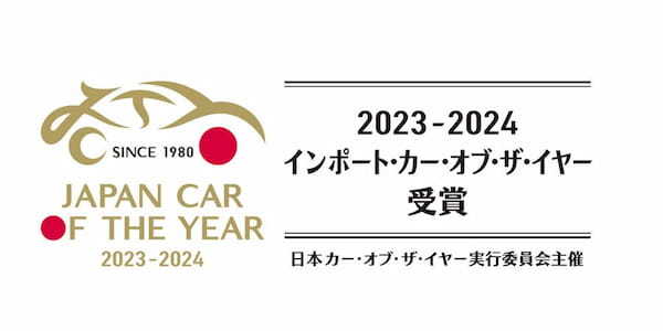 2023-2024日本カー・オブ・ザ・イヤー「インポート・カー・オブ・ザ・イヤー」は【BMW・X1】が獲得