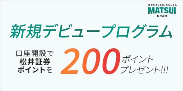 50.松井証券と楽天証券、どっちが自分に合う?