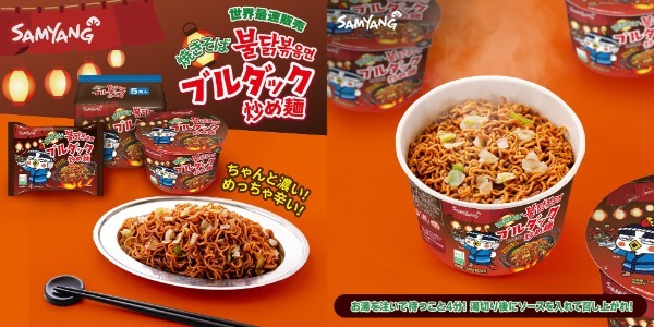 【世界最速発売】焼きそばブルダック炒め麺が販売開始！！