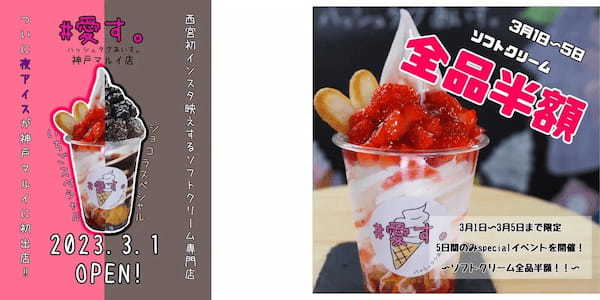 【２０２３年春】神戸マルイに２ショップがオープン！