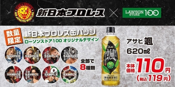 ローソンストア100と新日本プロレスとのコラボ商品が好評！発売から5日間で販売数合計10万個突破