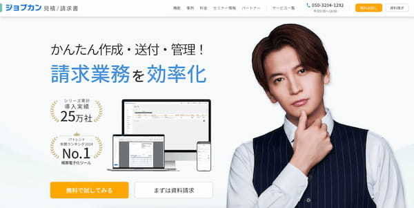 請求書発行システムを徹底比較!中小企業向けに選ばれている人気10製品を紹介【2025年版】