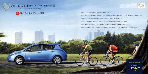 【ボクらの時代録】2011年の日本カー・オブ・ザ・イヤー。日産リーフ ( ZEO型)のヒトに優しいゼロエミッション