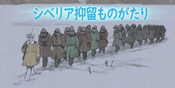 平和祈念展示資料館、子どもや親子向け春休み企画「シベリア抑留ものがたり　アニメとマンガでたどる戦争」開催