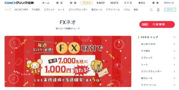 3.外貨EX（GMO外貨）の評判・口コミを検証