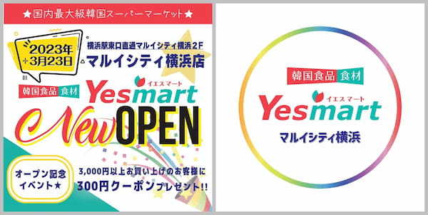 【もう新大久保まで行かなくても大丈夫!】話題の韓国食品スーパー Yesmartが3月23日(木) マルイシティ横浜についにオープン!!