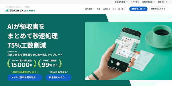 経費精算システムおすすめ13選!中小企業向けに機能・価格を徹底比較【2025年版】