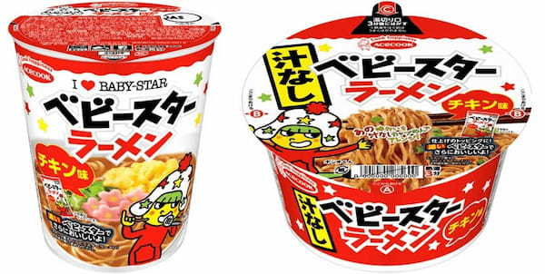 ベビースターを湯切り！？「汁なしベビースターラーメンチキン味」登場　追いベビースターでさらにおいしく