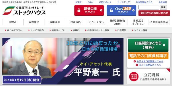 日本の証券会社ランキングTOP10