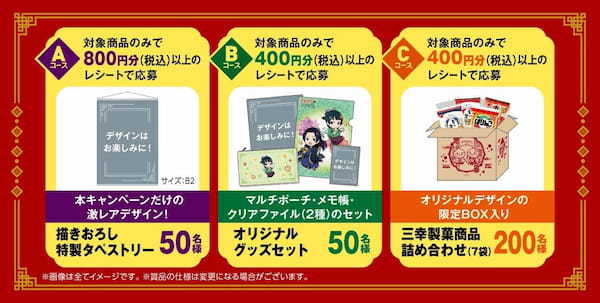 TVアニメ『薬屋のひとりごと』とコラボ！オリジナルグッズやお菓子が当たる「ゆきぱりのひとりごとキャンペーン」を開催！