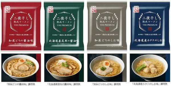 「二夜干し熟成ラーメンTHE PREMIUM　１２食セット」新発売