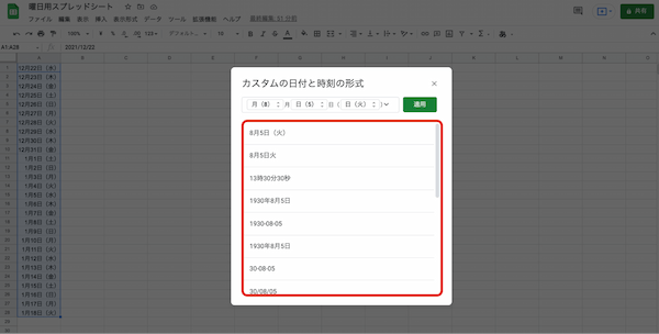 Googleスプレッドシートの曜日を自動的に表示する方法|関数・表示形式の変え方・色をつける方法も合わせて紹介