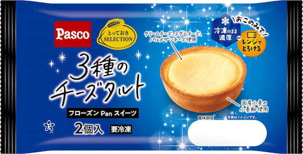 いつでもすぐにたのしめる焼成後冷凍パン「フローズンPanスイーツ」シリーズから3アイテム発売