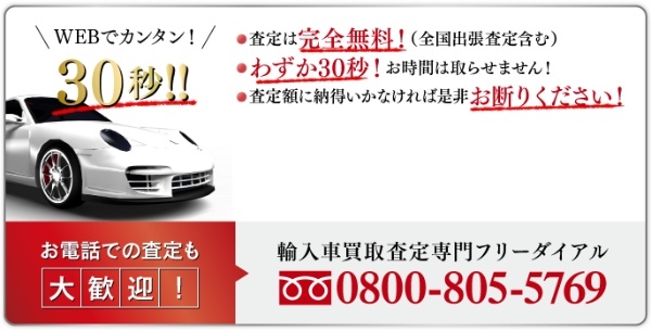 外車・輸入車おすすめ買取店5選!高額査定を引き出すコツ&人気車種を紹介!