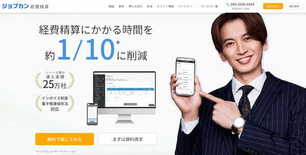 経費精算システムおすすめ13選!中小企業向けに機能・価格を徹底比較【2025年版】