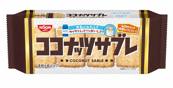 3月20日は“サブレの日”!メーカー推奨は40秒!!「ココナッツサブレ 40秒だけ時間をくださいパッケージ」 3品を2023年3月下旬より順次発売