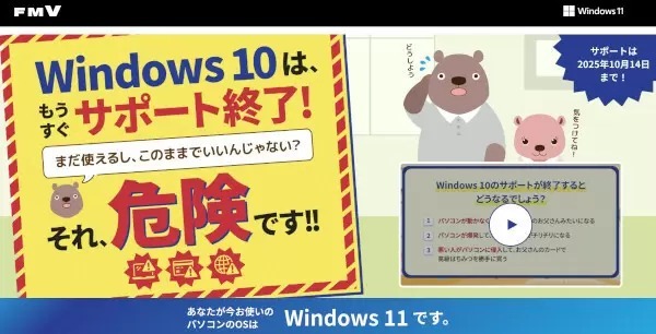 「Windows 10」サポート終了の対応はお早めに、Windows 7の時の「狂騒曲」を振り返る