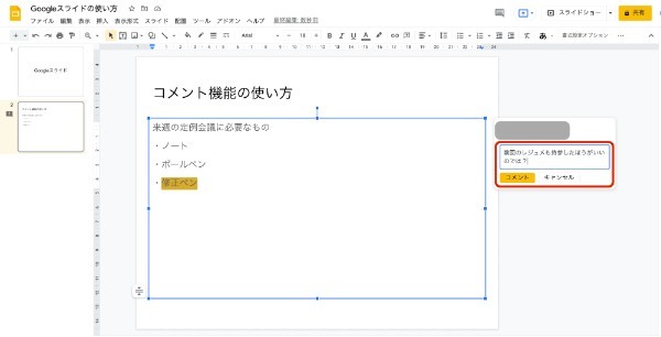 Googleスライドの使い方とは?基本的なポイントを初心者でもわかるように解説