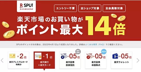 2022年7月1日からSPUの楽天カード＋楽天銀行が改定、給与等の振込がない場合は＋0.5％に