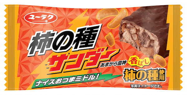 え！？あのブラックサンダーのもとになった商品！？「チョコナッツ3(スリー)」がリバイバル！