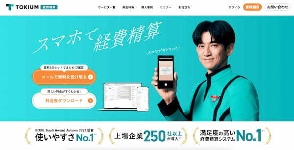 経費精算システムおすすめ13選!中小企業向けに機能・価格を徹底比較【2025年版】