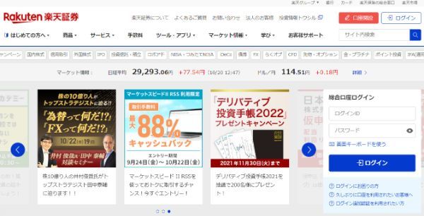 2.SBI証券と楽天証券の口座の賢い使い分け方!