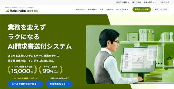請求書発行システムを徹底比較!中小企業向けに選ばれている人気10製品を紹介【2025年版】