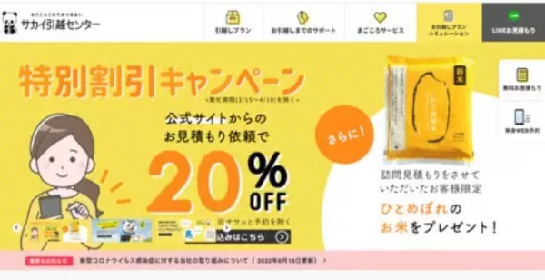 引っ越し業者どう選ぶ？　気を付けたいポイント