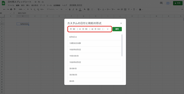 Googleスプレッドシートの日付の表示方法|ショートカットや自動入力、曜日のやり方紹介