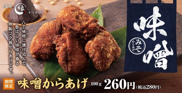 【八丁味噌】ごはんがすすむ「鉄板 ねぎ味噌からあげ定食」からやまに新登場!