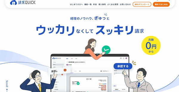 請求書発行システムを徹底比較!中小企業向けに選ばれている人気10製品を紹介【2025年版】